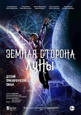 Земная сторона Луны /  (2019) смотреть онлайн бесплатно в отличном качестве