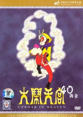 Царь обезьян Сунь Укун / Sun Ukun: The Monkey King () смотреть онлайн бесплатно в отличном качестве