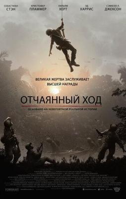 Воины чёрного и белого / Black and White Warriors () смотреть онлайн бесплатно в отличном качестве