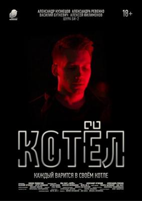 Котёл /  (2019) смотреть онлайн бесплатно в отличном качестве