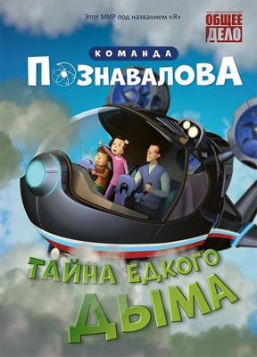 Тайна едкого дыма /  () смотреть онлайн бесплатно в отличном качестве
