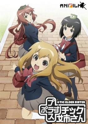 Сестрёнка-моделистка / Plastic Nee-san () смотреть онлайн бесплатно в отличном качестве