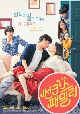 Солнечная семья / Sseonkiseu paemilli (2019) смотреть онлайн бесплатно в отличном качестве
