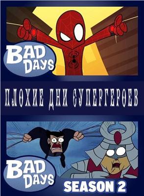 Плохие дни супергероев / Bad Days () смотреть онлайн бесплатно в отличном качестве