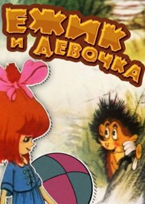 Ёжик и девочка /  () смотреть онлайн бесплатно в отличном качестве