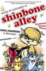 Костяная аллея / Shinbone Alley () смотреть онлайн бесплатно в отличном качестве