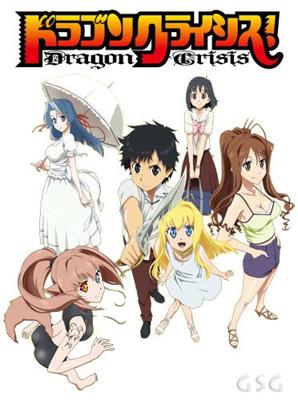 Драконий кризис! / Dragon Crisis! (2011) смотреть онлайн бесплатно в отличном качестве