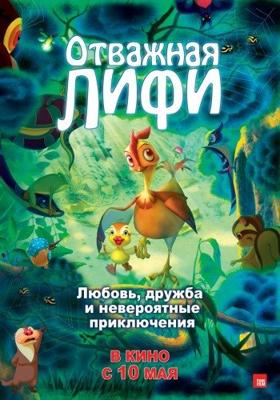 Отважная Лифи / Madangeul Naon Amtak () смотреть онлайн бесплатно в отличном качестве