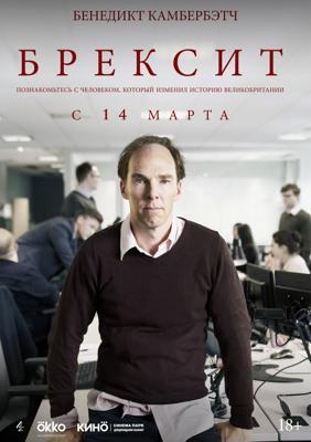 Брексит / Brexit: The Uncivil War (2019) смотреть онлайн бесплатно в отличном качестве