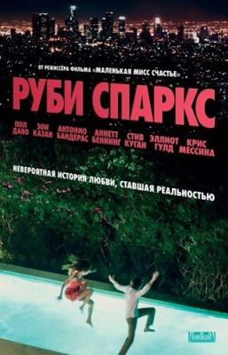 Руби Спаркс / Ruby Sparks () смотреть онлайн бесплатно в отличном качестве